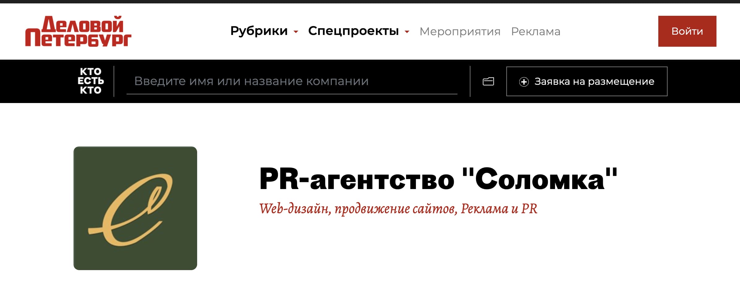 Скриншот статьи Деловой Петербург