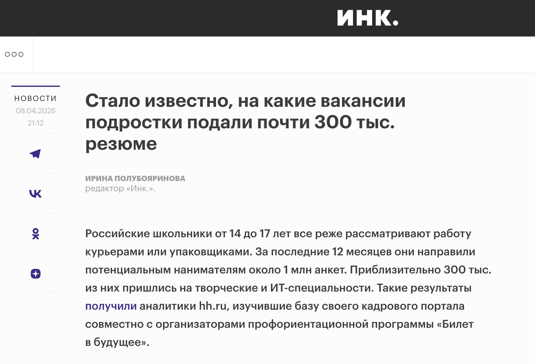 Скриншот статьи Inc. Russia