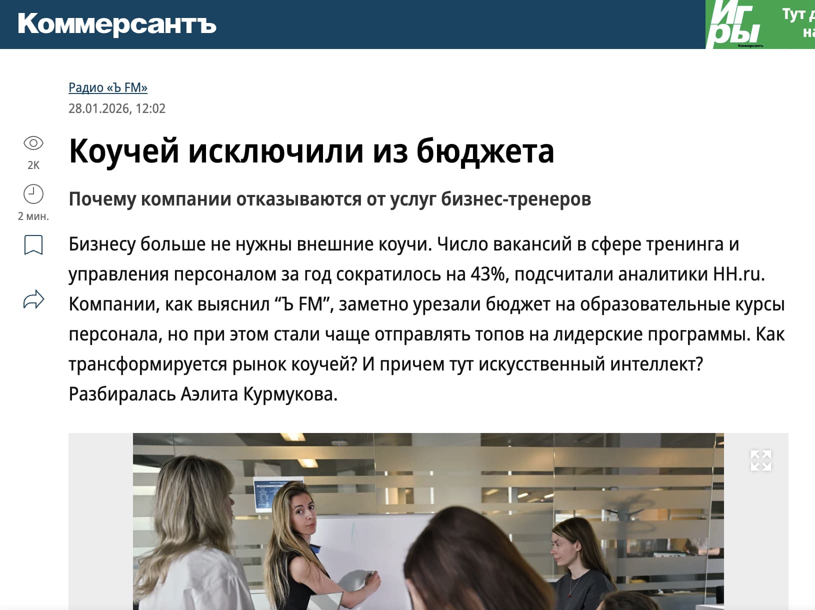 Скриншот статьи Коммерсантъ