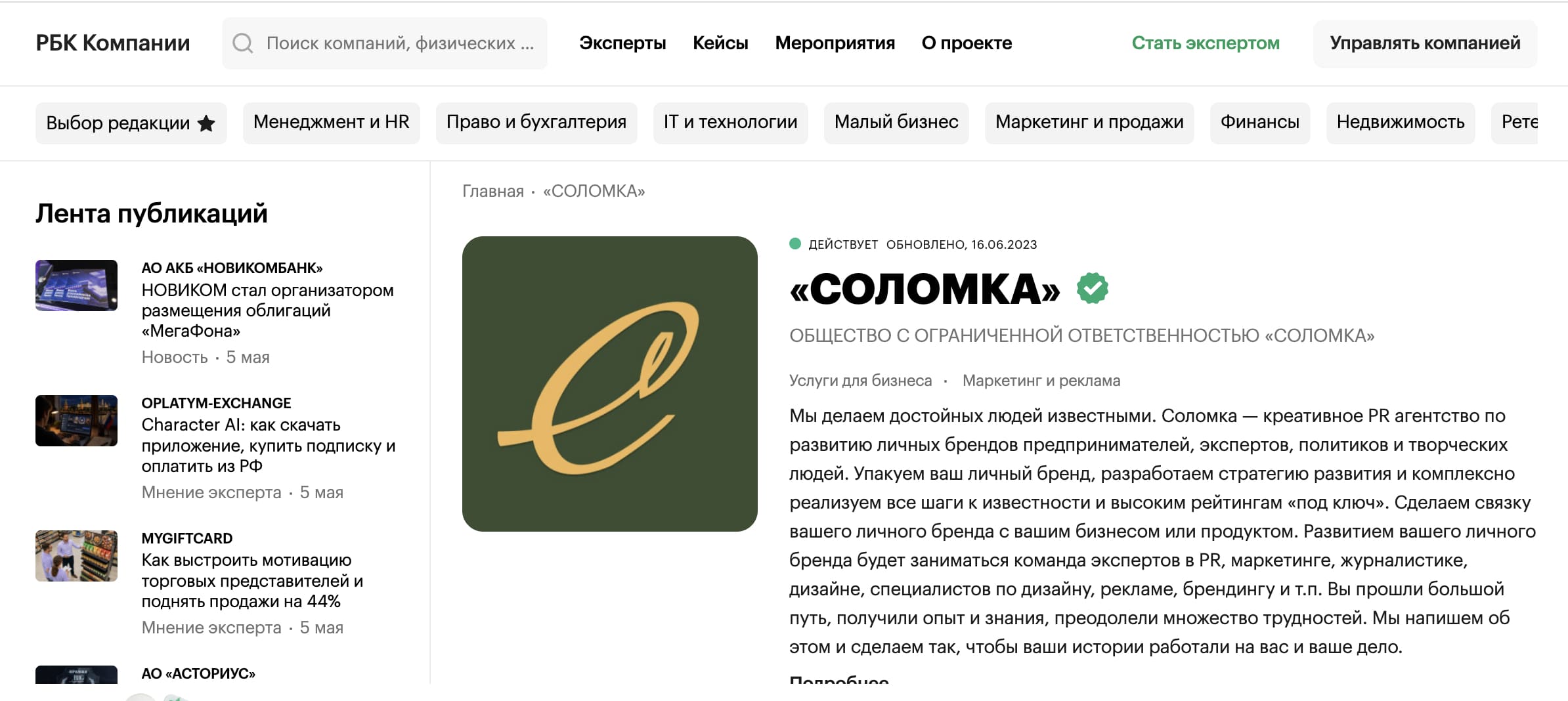 Скриншот статьи РБК