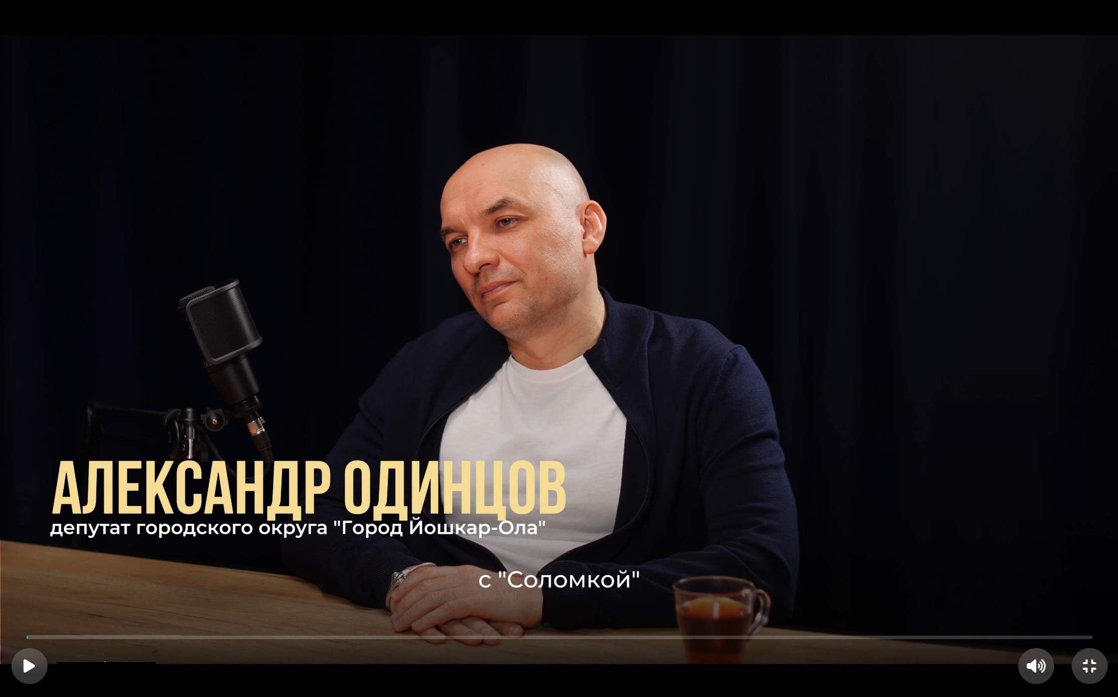 Видеоотзыв Александра Одинцова